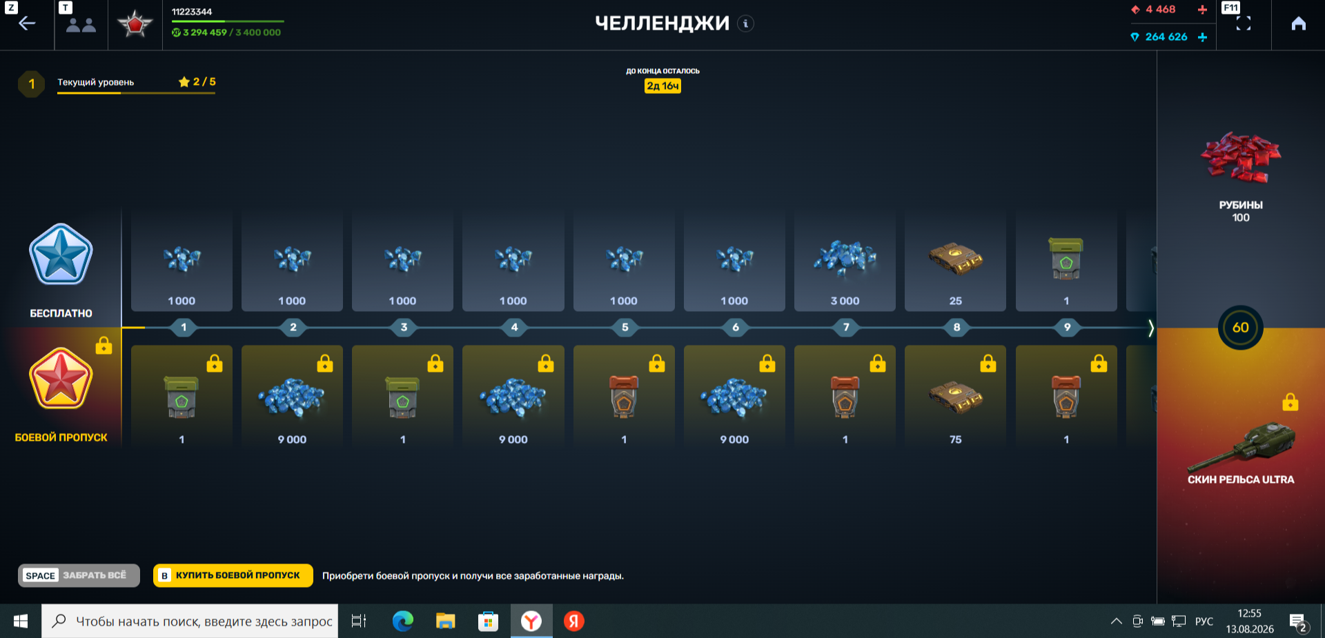 2f8qyew-2026-08-13_12-55-40.png